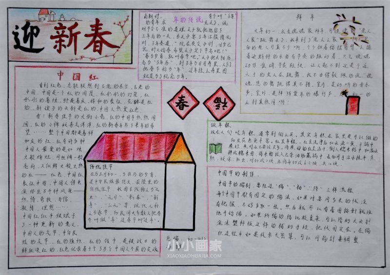 “青春自护，平安春节”手抄报图片内容初一- www.chuantongba.top