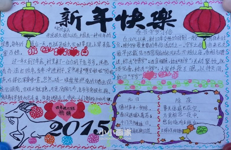 新年快乐手抄报图片内容四年级- www.chuantongba.top