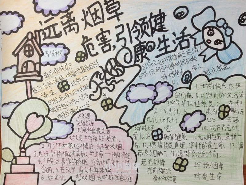 “远离烟草危害，引领健康生活”手抄报六年级- www.chuantongba.top