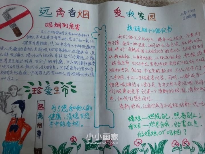 “远离香烟，爱我家园”手抄报内容大全三年级- www.chuantongba.top