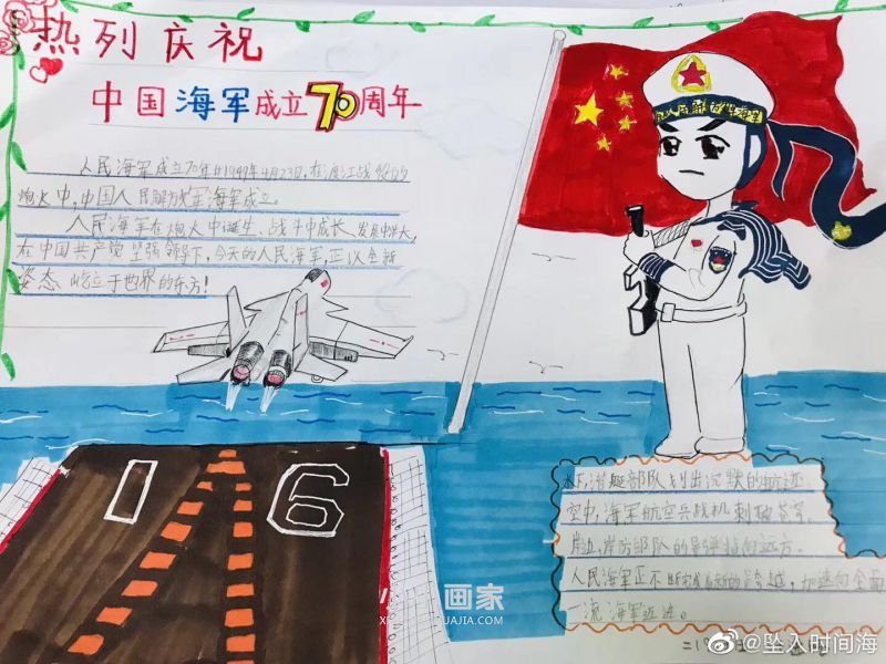 中国海军成立70周年手抄报图片内容二年级- www.chuantongba.top