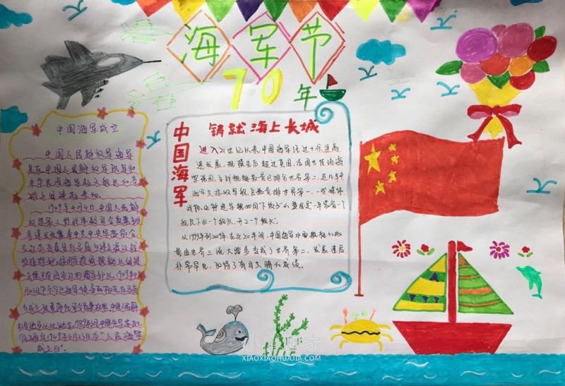 中国海军成立70周年手抄报图片内容二年级- www.chuantongba.top