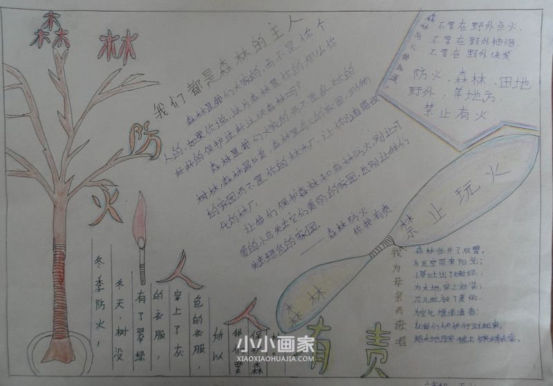 “全民消防生命至上”手抄报内容图片七年级- www.chuantongba.top