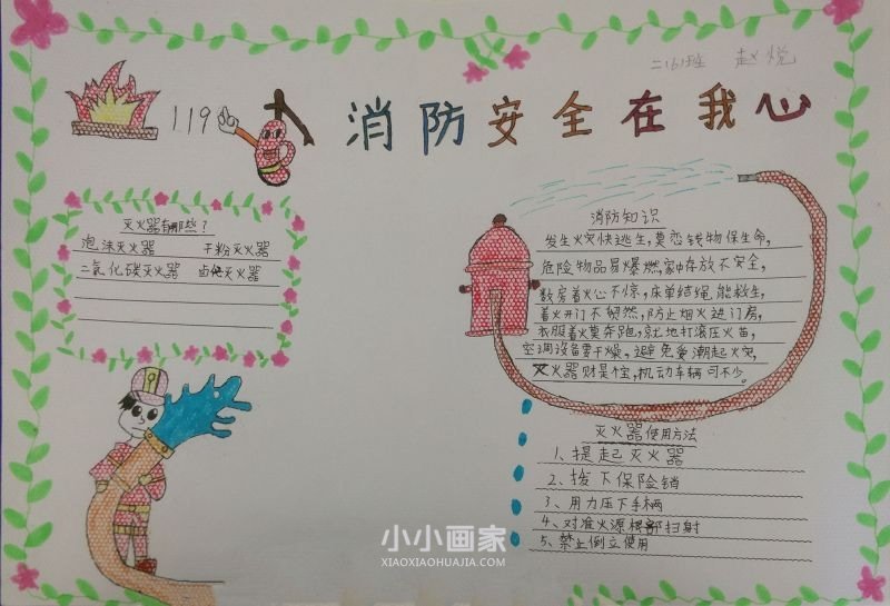 消防119手抄报内容漂亮二年级- www.chuantongba.top