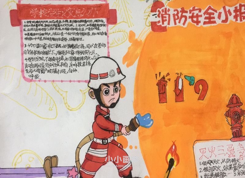 消防安全主题手抄报图片大全一等奖二年级- www.chuantongba.top
