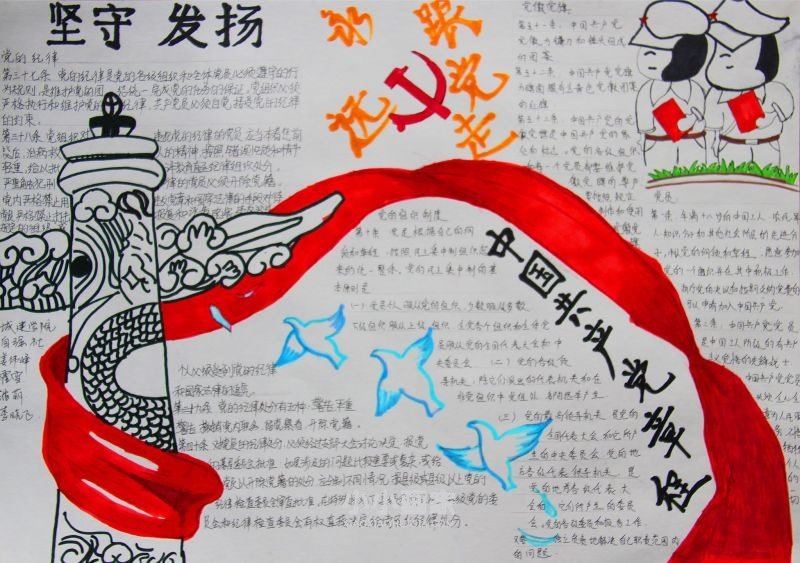 大学生建党节手抄报图片内容漂亮- www.chuantongba.top