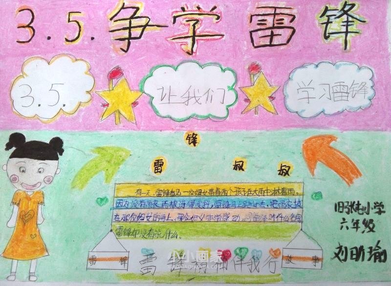 3.5争学雷锋手抄报图片画画简单小学生- www.chuantongba.top