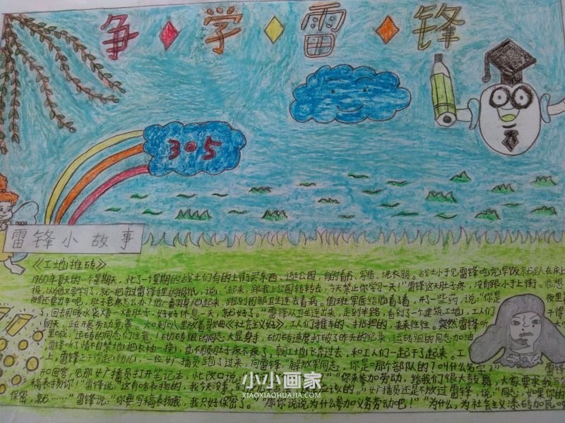 3.5争学雷锋手抄报图片画画简单小学生- www.chuantongba.top