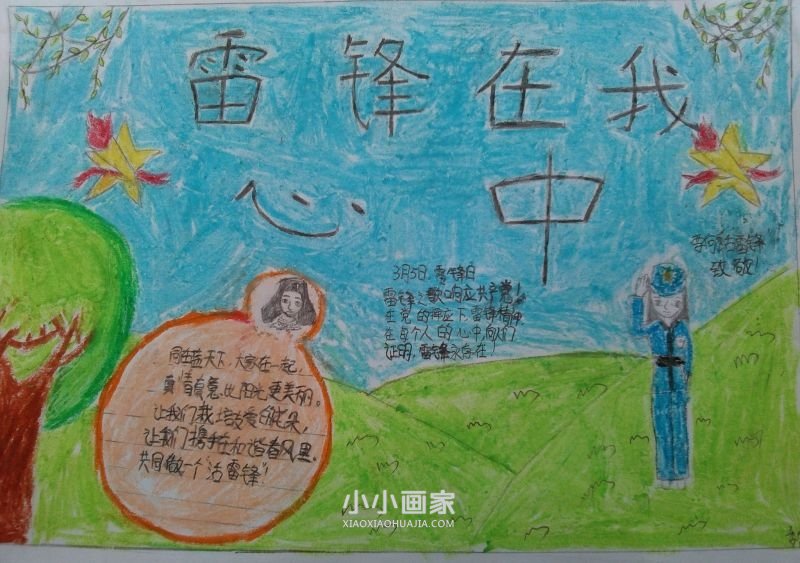 3.5争学雷锋手抄报图片画画简单小学生- www.chuantongba.top