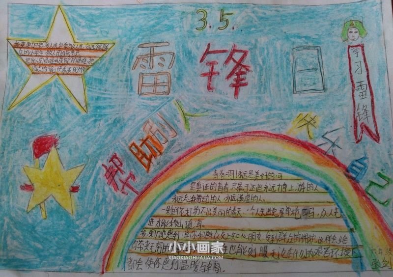 3.5争学雷锋手抄报图片画画简单小学生- www.chuantongba.top