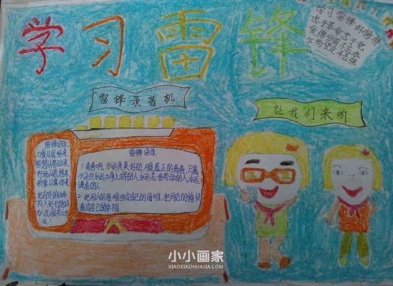 3.5争学雷锋手抄报图片画画简单小学生- www.chuantongba.top