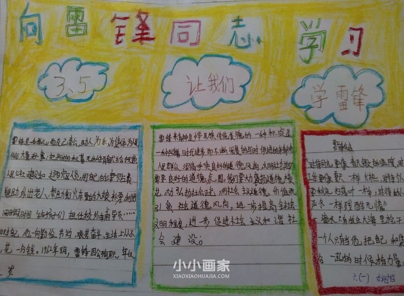 3.5争学雷锋手抄报图片画画简单小学生- www.chuantongba.top