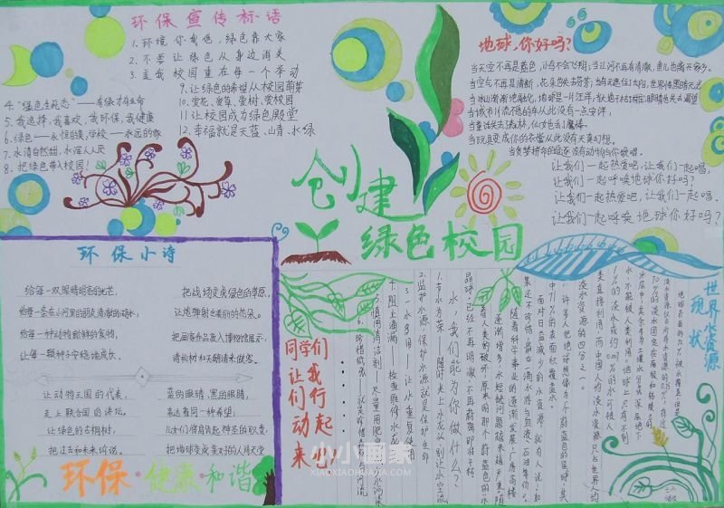 绿色环保手抄报图片内容漂亮七年级- www.chuantongba.top