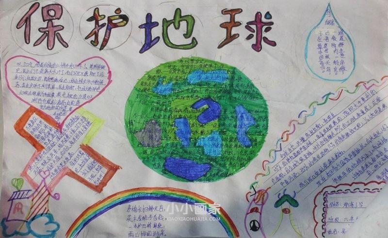 保护地球手抄报图片内容六年级- www.chuantongba.top