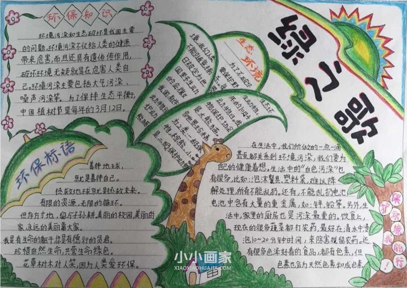 绿色环保行手抄报图片一等奖高中生- www.chuantongba.top