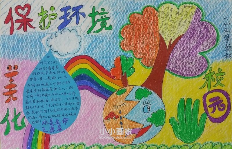 绿色生态校园手抄报素材简单又漂亮六年级- www.chuantongba.top