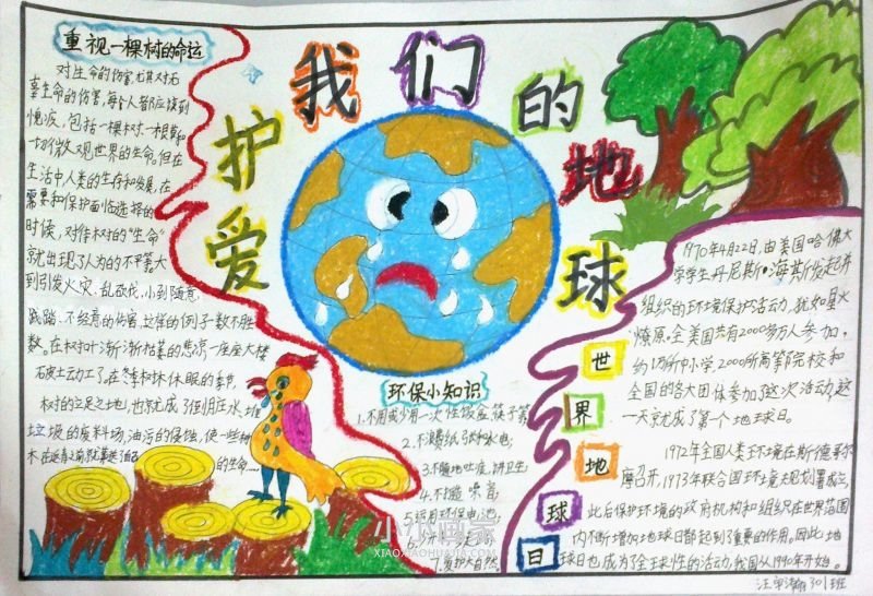 爱护我们的地球手抄报图片资料三年级- www.chuantongba.top