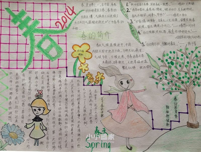关于春天的手抄报图片内容简单三年级- www.chuantongba.top